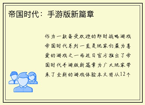 帝国时代：手游版新篇章