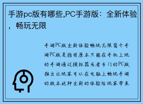 手游pc版有哪些,PC手游版：全新体验，畅玩无限