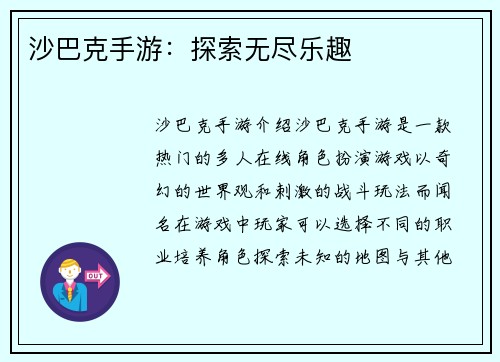 沙巴克手游：探索无尽乐趣