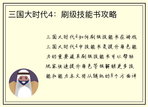 三国大时代4：刷级技能书攻略